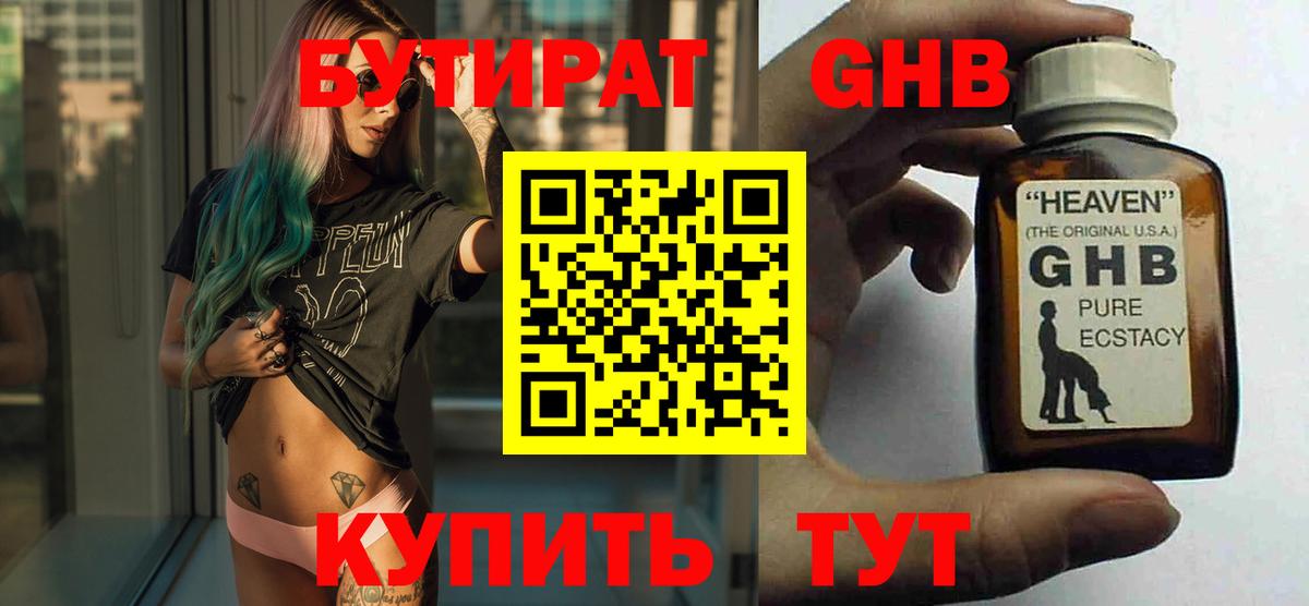 Бутират бутик Магнитогорск