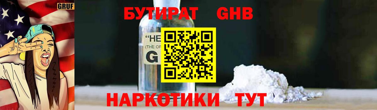 Магнитогорск  БУТИРАТ 1.4BDO  Вход с VPN 