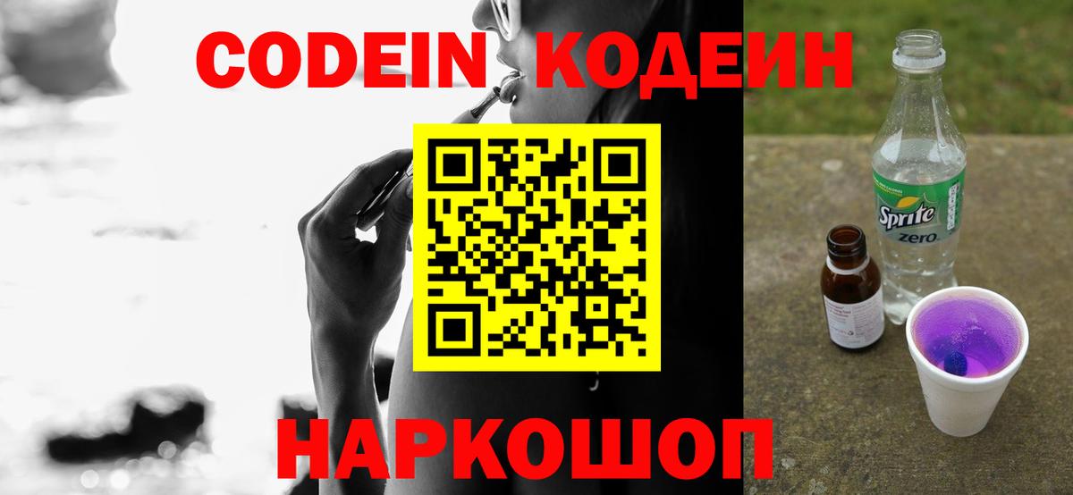 Codein напиток Lean (лин) Магнитогорск