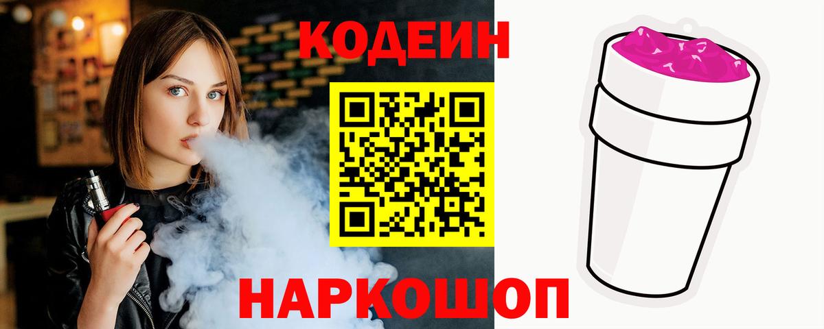 Кодеиновый сироп Lean напиток Lean (лин)  Кодеин напиток Lean (лин)  Магнитогорск  Вход с VPN 