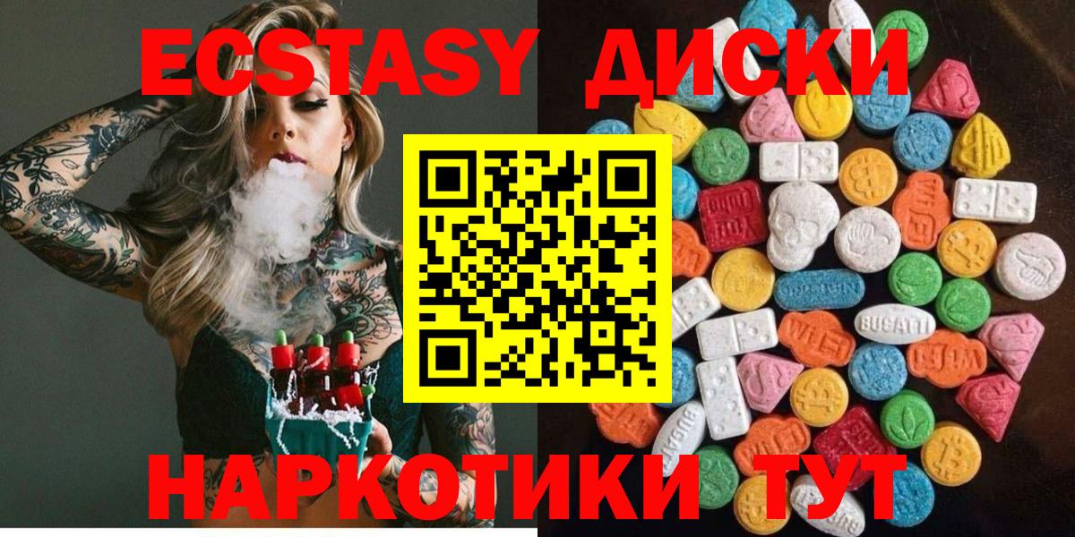 Экстази круглые Магнитогорск