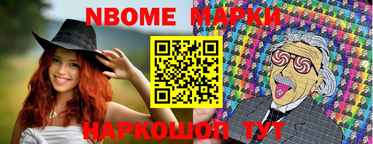 Марки N-bome 1500мкг Магнитогорск