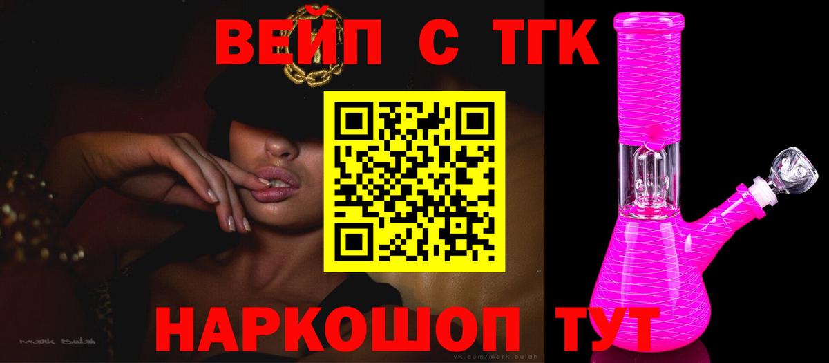 Дистиллят ТГК вейп Магнитогорск